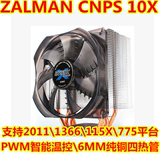 ZALMAN 扎曼 CNPS10X OPTIMA CPU散热器 支持2011 4热管 PWM风扇