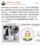 bigbang2016演唱会长沙站