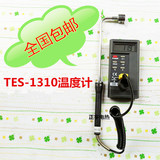 TES1310测温仪 高温测温仪 表面温度计 热电偶探头测温仪