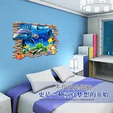 包邮3d立体感海底世界图案可移除防水墙贴卧室客厅儿童房背景装饰