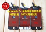 批发全新原装液晶iphone5 5s 5c显示屏总成5S液晶屏幕 原装后压