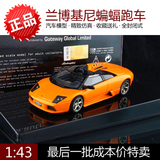 特价 奥拓AUTOart 1:43 兰博基尼 蝙蝠 敞蓬版 橙色 合金汽车模型