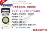 日本代购 PANASONIC/松下纽扣电池CR2032PF锂离子3V汽车遥控包邮