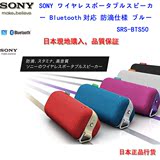 日本代购 SONY/索尼 NFC蓝牙音箱SRS-BTS50 五种颜色蓝牙Vr3.0