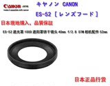 日本代购 日本佳能100D遮阳罩ES-52 40mm f/2.8 STM相机配件52mm