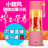 家用迷你小旋风多功能电动榨汁杯 充电便携式果汁杯水果榨汁机