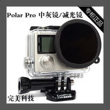 北京现货 Polar Pro 中灰镜/减光镜 GoPro HERO4滤镜 原装正品