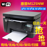 惠普M126NW激光打印机一体机家用办公复印机扫描无线M1136三合一