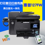 惠普m128fw 127fw黑白激光打印一体机家用办公复印机传真扫描wifi