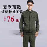 纯棉工作服套装男女电焊服汽修服军旅服军绿色夏季薄款长袖户外