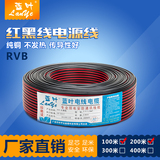 两芯电线RVB 红黑线 平行线 LED电源线 监控电源线2*0.5 0.75 1.0