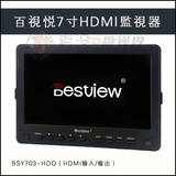 百视悦BSY703-HDO监视器 7寸超薄摄影液晶高清屏HDMI高清输入输出