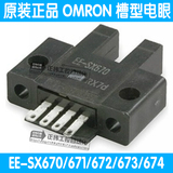 原装正品欧姆龙 微型电眼 槽型光电开关传感器 EE-SX670/1/2/3/4