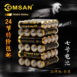 COMSAN 7号电池儿童玩具遥控器七号碱性干电池高容量24节装