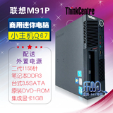 联想商用迷你电脑 ThinkCentre M91p Q67小主机准系统 1155针