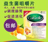 香港代购美国Culturelle康萃乐成人益生菌咀嚼片 调理肠胃 通便