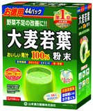 香港代购 日本山本汉方大麦若叶青汁 有机粉末44包美容