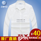 厂家直销 上海大众工作服衬衫 汽车4s店售前工装衬衣男长袖