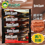 澳洲品牌原装进口现货正品Timtam巧克力饼干105g夹心饼威化零食品