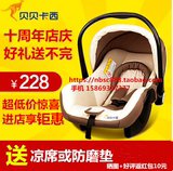 贝贝卡西【十周年庆】汽车用儿童安全座椅bb提篮式婴儿新生儿摇篮