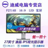 Dell/戴尔 P2714H  27英寸 IPS屏液晶电脑显示器可升降旋转