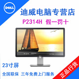 Dell戴尔 P2314H 23寸IPS 专业电脑显示器液晶可升降 全国联保3年