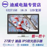 Dell/戴尔 UZ2715H 27英寸 高清宽屏 LED背光 IPS液晶显示器