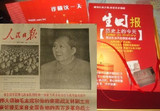 生日报原版老报纸50年代人民日报(54-59年)