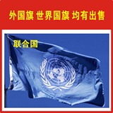 促销 世界各国国旗 万国旗 外国国旗 联合国国旗 联合国 3号