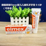 德国原装进口Elmex可食用可吞食婴儿儿童牙膏乳牙 0-6岁50ml6008