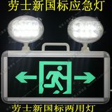 劳士消防应急灯 停电应急照明LED标志灯 3C认证安全出口两用灯