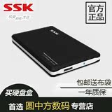 飚王SSK 2.5寸移动硬盘盒USB3.0 笔记本sata串口移动硬盘盒V300