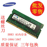 三星4G/GB DDR3 1066/1067MHZ全新笔记本内存条 PC3-8500送螺丝刀