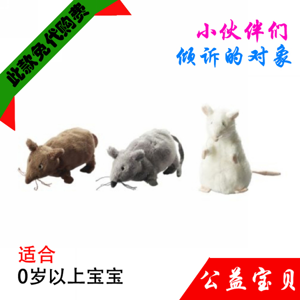 宜家毛绒玩具 古西格 莫思小老鼠 宝宝玩具 幼儿玩具亏本疯抢正品