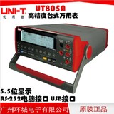优利德UT805A 高精度台式数字万用表 5.5位显示 RS-232 USB接口