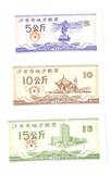 全新湖北省沙市市地方粮票3枚套1989年