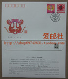 1992-1 二轮生肖猴年（壬申年）邮票总公司首日封