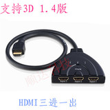 HDMI 三进一出切换器 3进1出 音视频切换器 1.4版支持3D