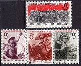 纪117 支援越南 盖销票新中国邮品套票“纪”字头纪念邮票