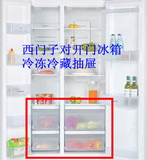 西门子和博世冰箱配件 对开门冰箱冷冻抽屉 冷藏抽屉
