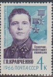 苏联邮票1966年二战苏联英雄空军中将克拉夫琴科与军功章新