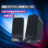 Creative/创新 SBS A60 2.0小音箱 完美音质音箱桌面低音炮