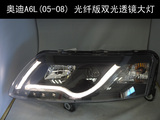 台湾秀山奥迪05-08A6L双光透镜大灯总成A6L光纤版改装原装位前灯