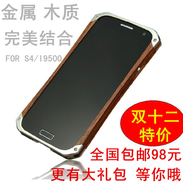 新款三星s4手机壳 i9500金属木质边框s4手机套 i9502手机壳保护套