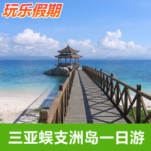 三亚蜈支洲岛旅游攻略?