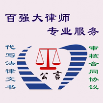 代写文书文章合伙合同离婚协议函起诉状/律师在线法律服务/...