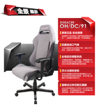 迪锐克斯DXRACER DC91 三色可选 人体工程学 电竞电脑椅/办公座椅