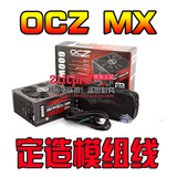 OCZ 600MXSP ModXStream Pro 500MXSP 700W 模组模块电源线