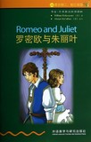罗密欧与朱丽叶(2级适合初2\初3年级)/书虫牛津英汉双语