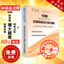 2019金融经济师书_中级经济师2015金融专业用书(2)